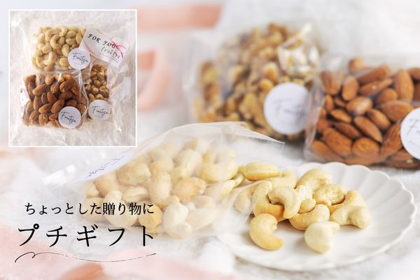 ナッツセット