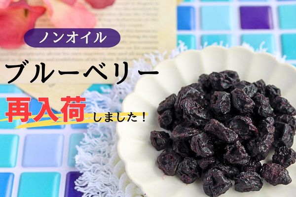 ブルーベリー