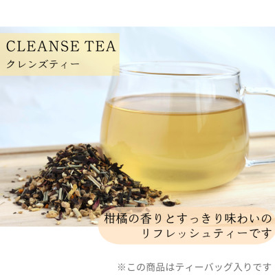 ハーブティー:CLEANSE TEA (クレンズティー)_1
